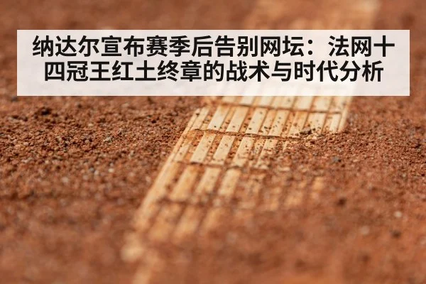 tennis clay court