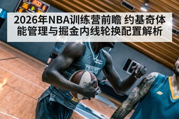 basketball players indoor court